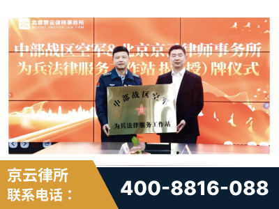 银川-北京京云律师事务所与《北京晚报》达成战略合作